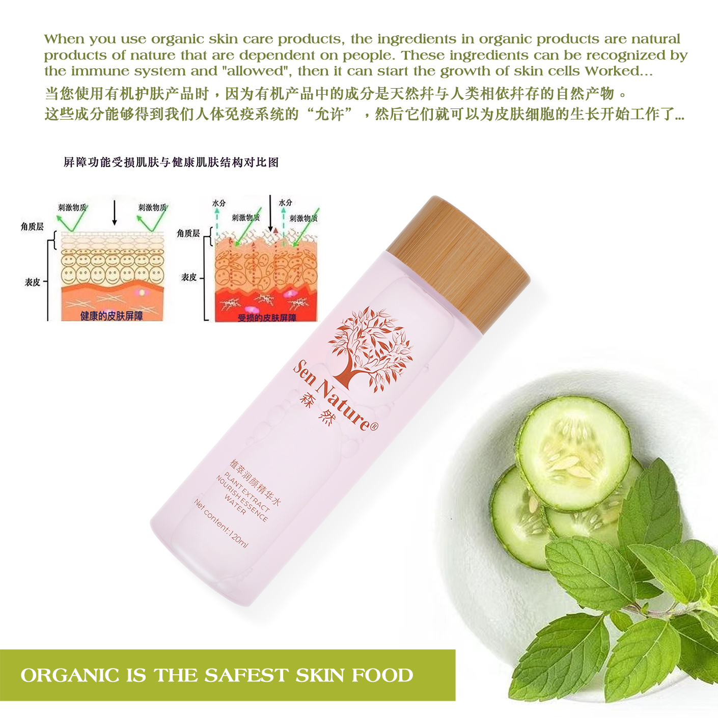 精华水当你使用有机产品时-2.jpg