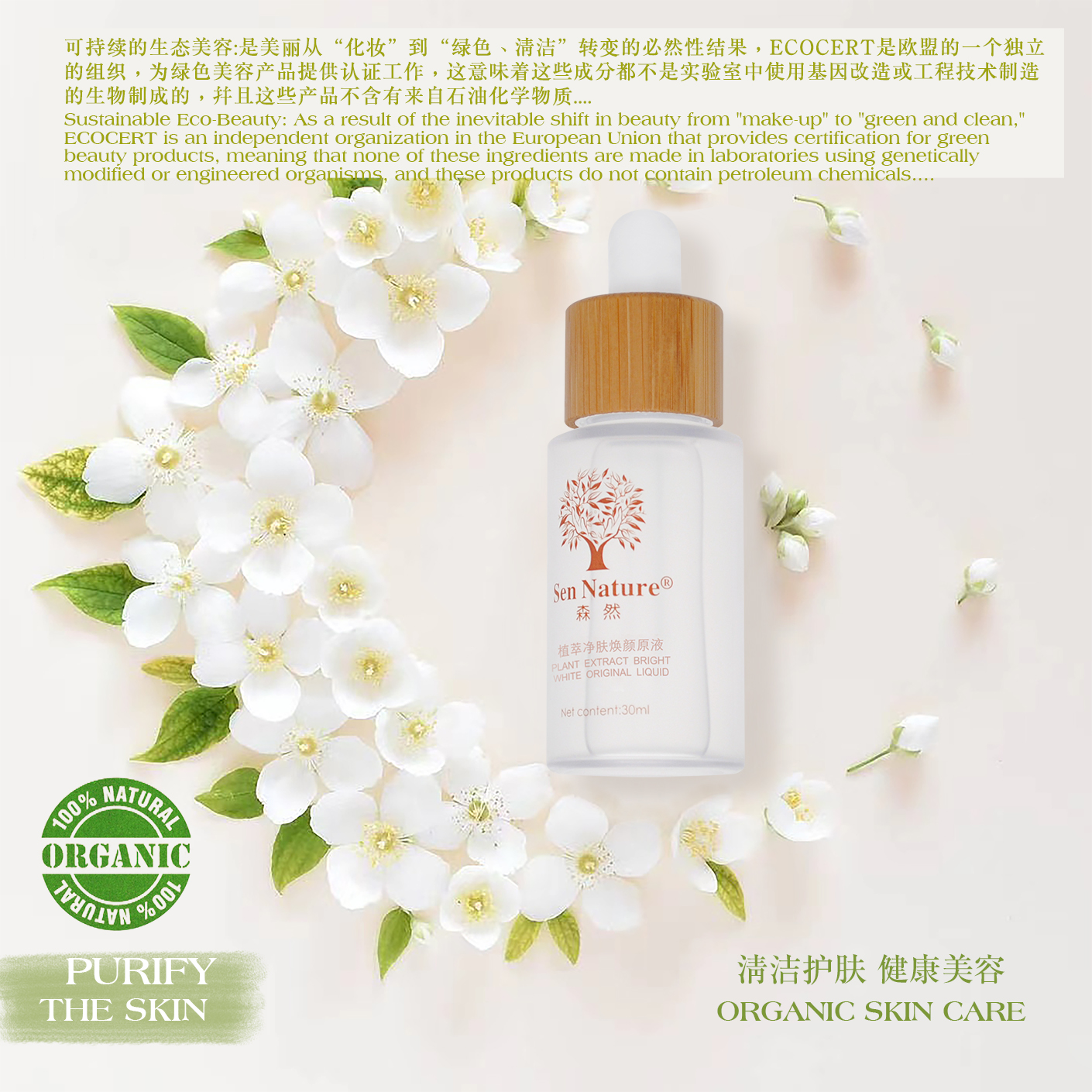 净肤原液白色花环可持续的生态美容-2.jpg