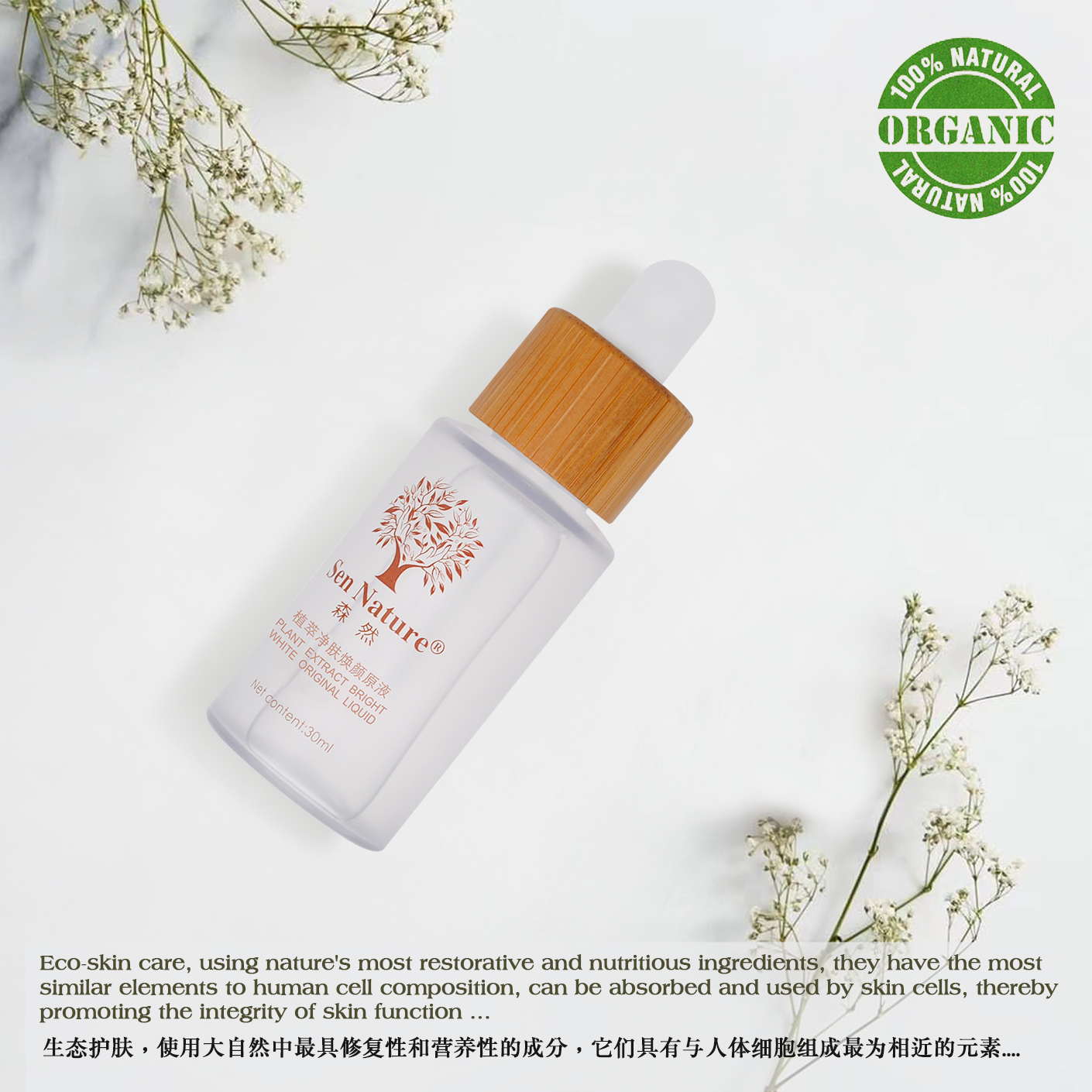 净肤原液生态护肤，使用大自然中**修复性和营养性的成分，-2.jpg
