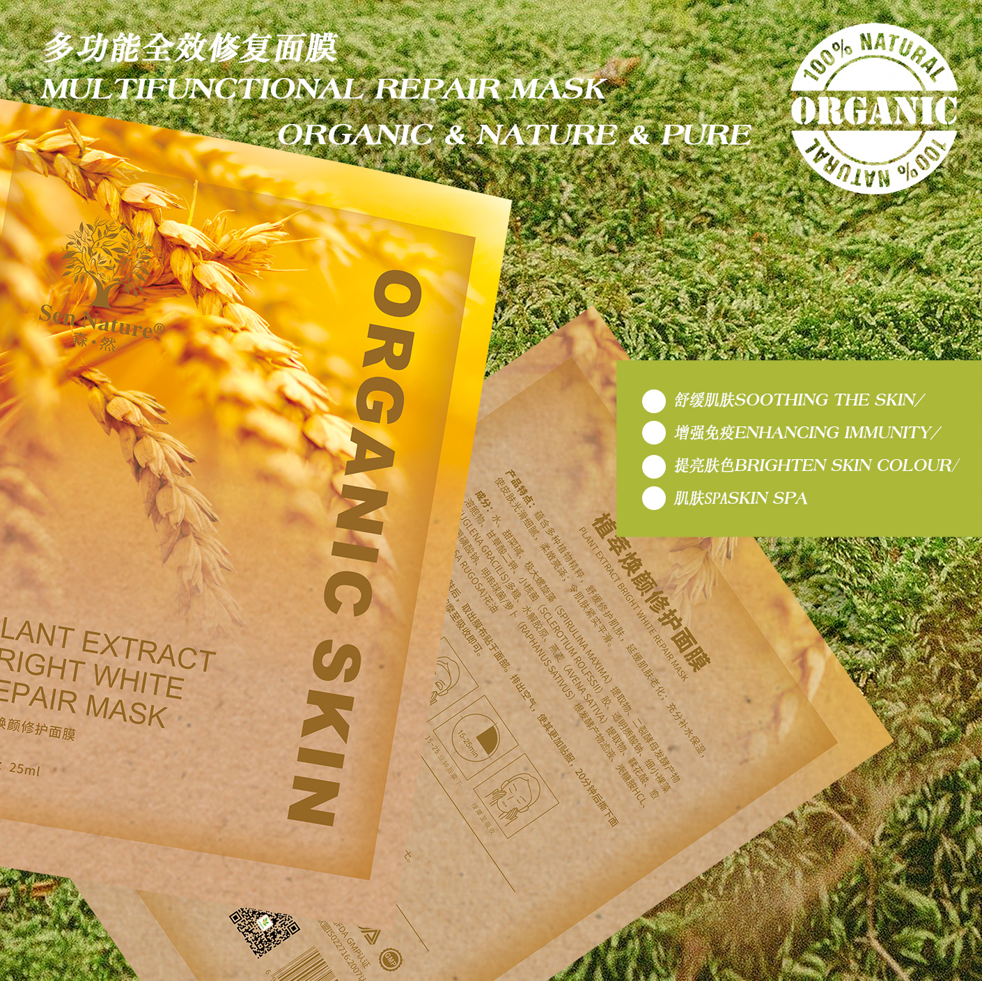 面膜草地多功能**修复面膜-2.jpg
