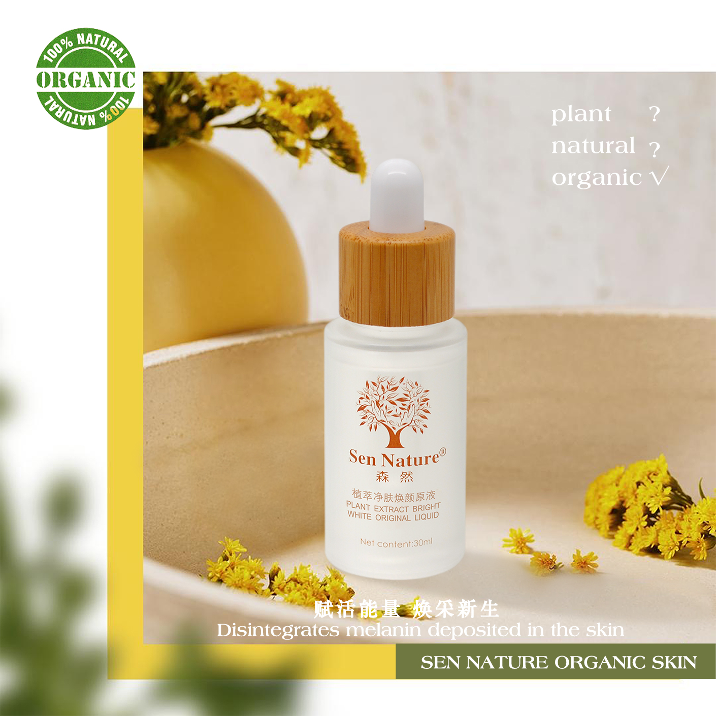 净肤原液黄花植物天然有机赋活能量焕采新生-2.jpg