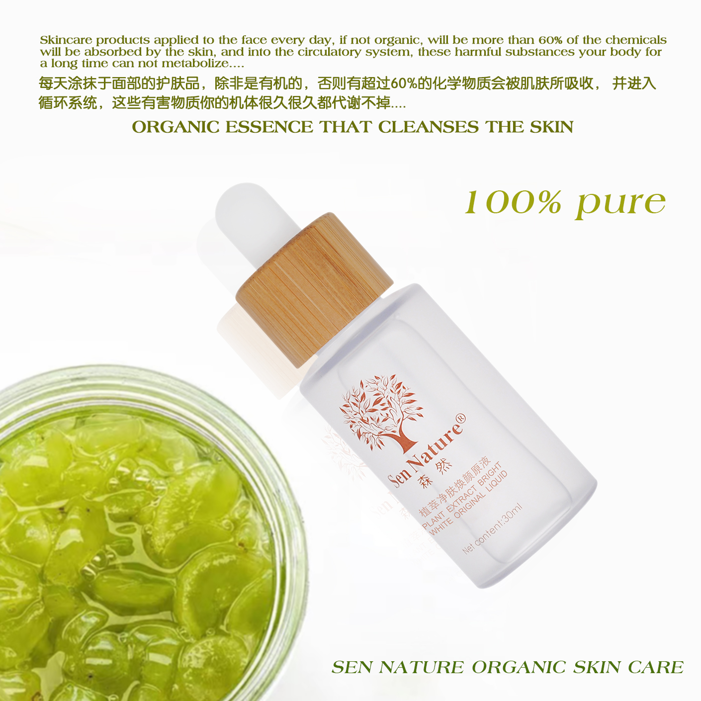 净肤原液葡萄水每天涂抹于面部的护肤品，除非是有机的，否则有超过60%的化学物质-2.jpg
